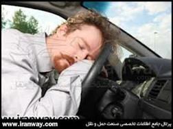 پیامدهای اختلالات  خواب رانندگان در حوادث جاده ای